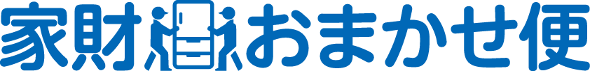 家財おまかせ便